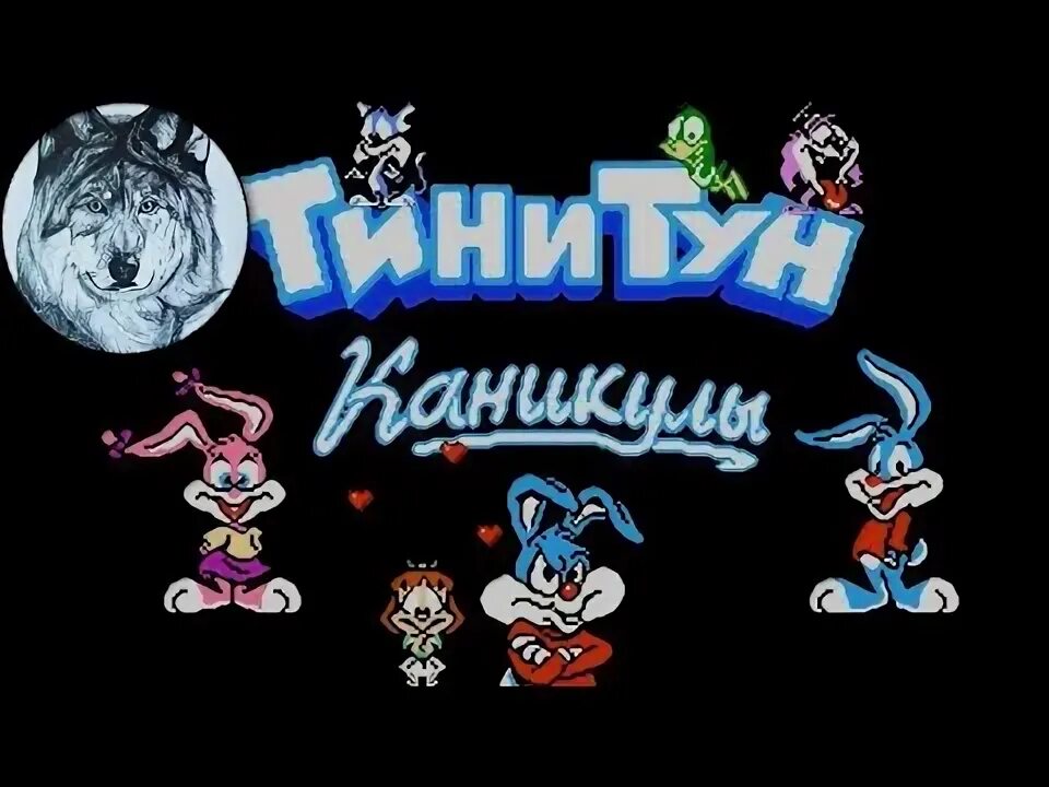 Тин тун играть. Тини тун. Tiny toon Adventures персонажи. Tiny toon Adventures (Dendy). Тини тун герои.