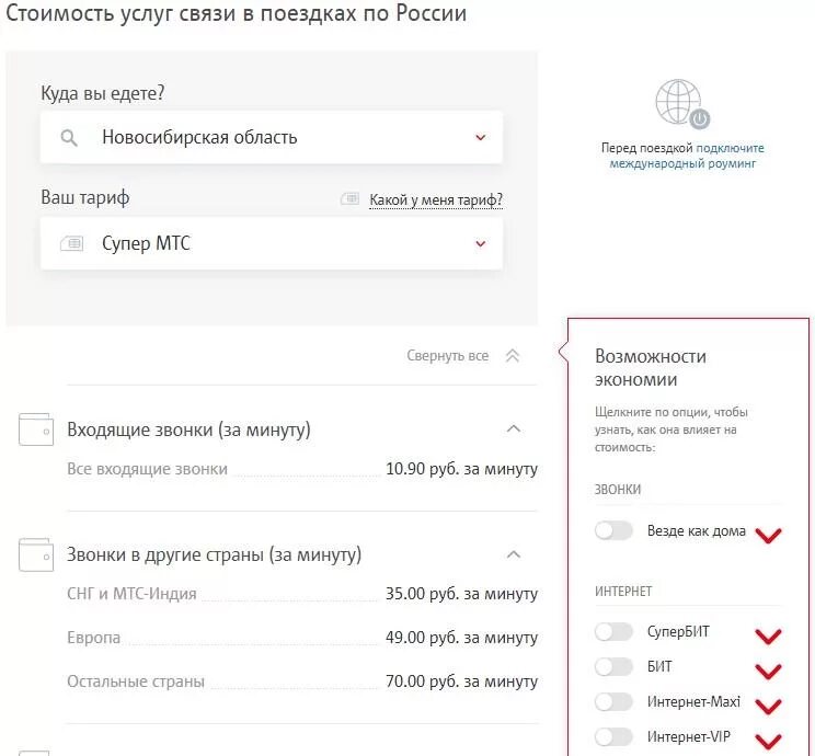 Как отключить роуминг на мтс. Роуминг МТС по России. Подключить роуминг. Подключить роуминг МТС. МТС роуминг за границей.