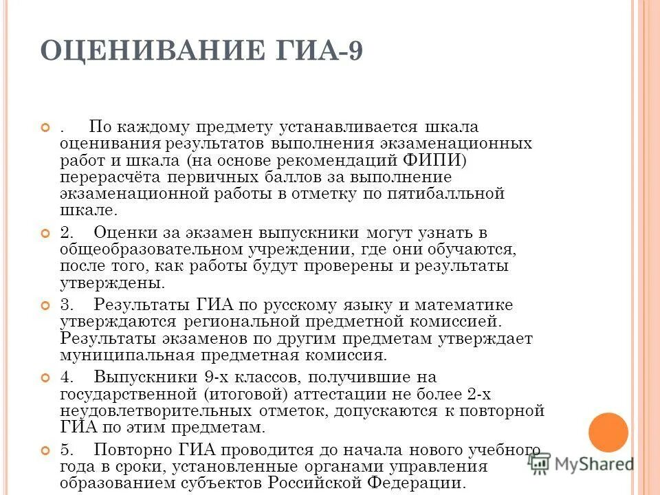 Оценивание гиа. Экзамен оценка. Сколько баллов нужно набрать на огэ по биологии. Оценивание гиа. Оценочные результаты огэ по предметам.