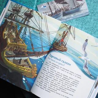 Путешествие на корабле книга