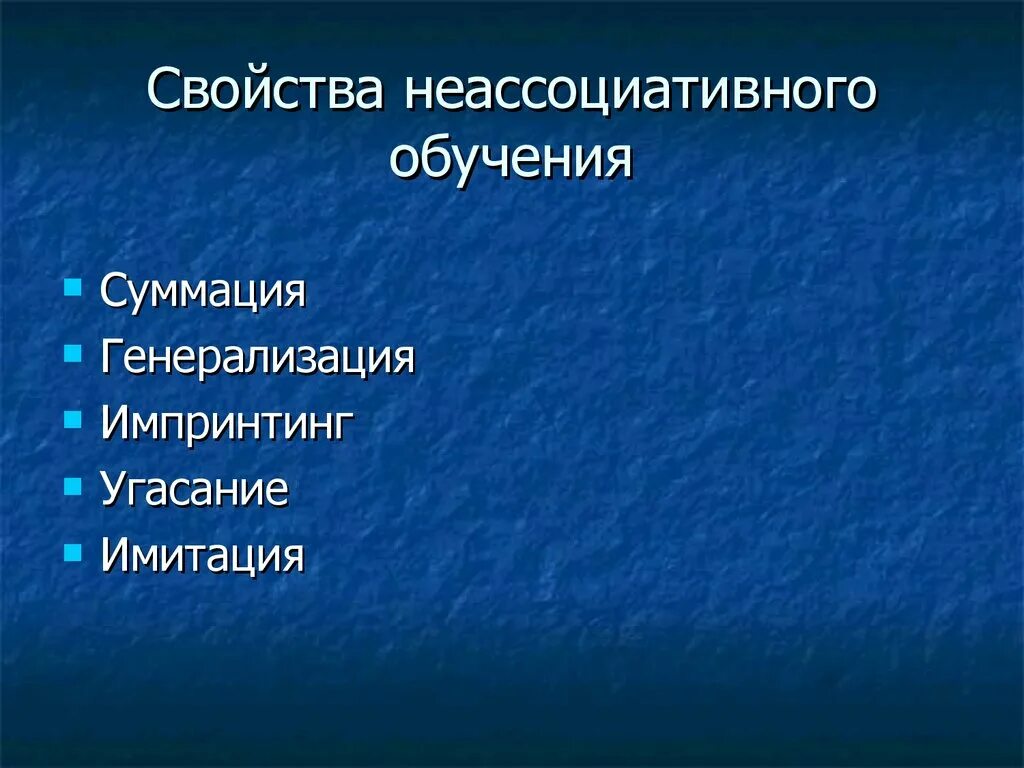 Ассоциативное обучение