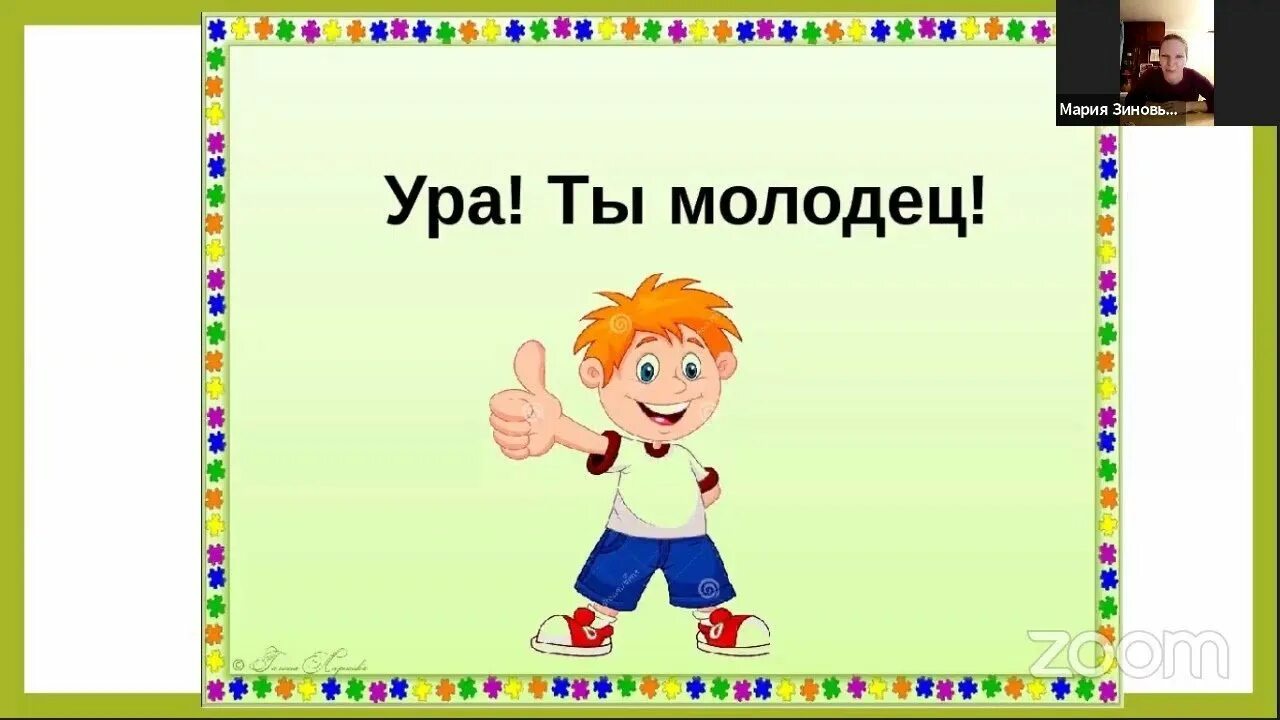 Играет молодец. Ты молодец. Молодцы картинки. Открытка молодец. Молодец рисунок.