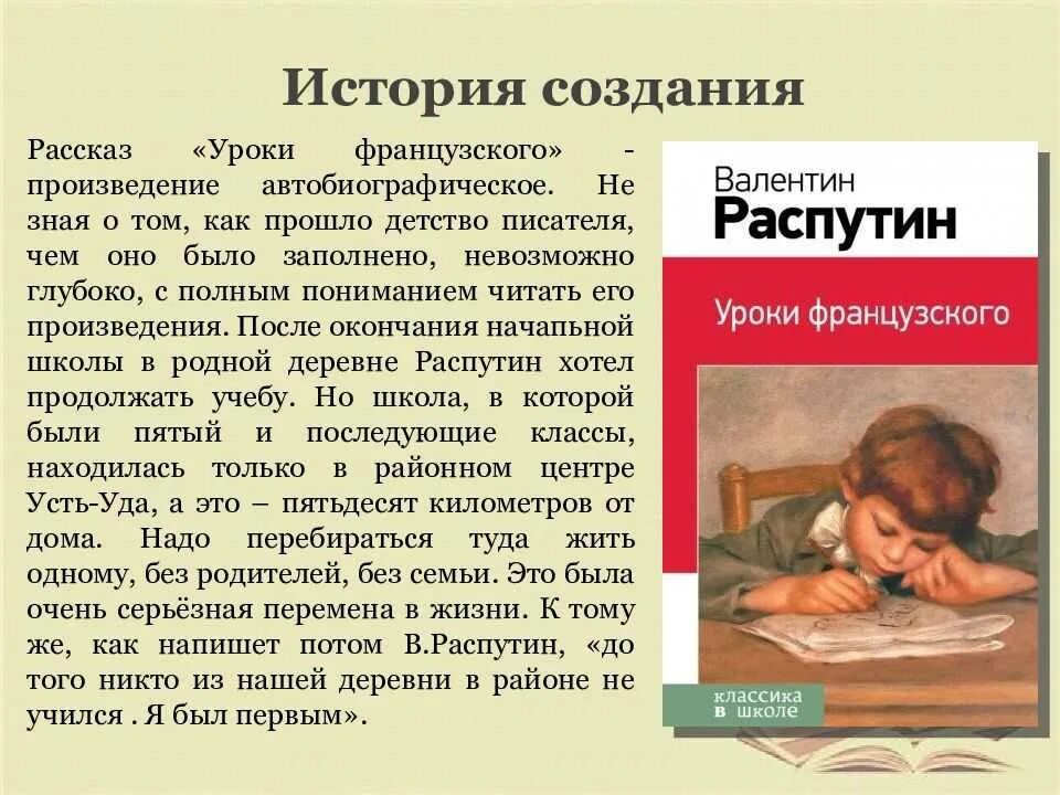 Краткое содержание уроки французского кратко. Чтение 6 класс Распутин уроки французского. В Г Распутин уроки французского. В г распутин написал произведения