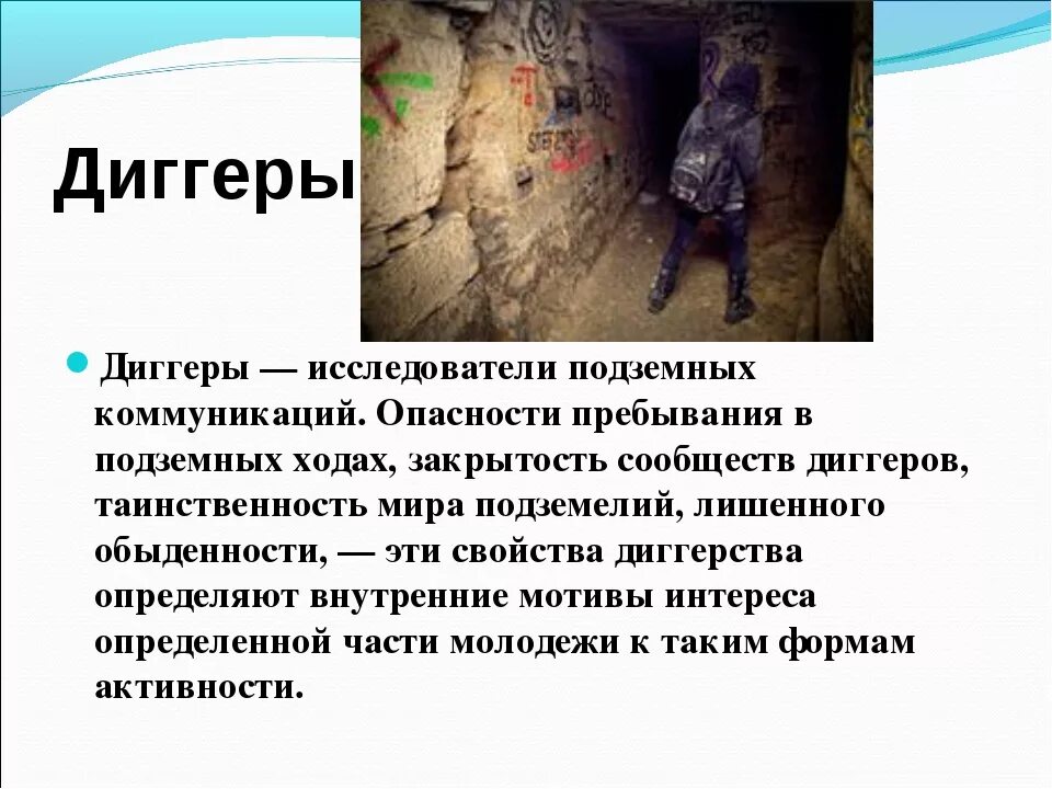Диггеры в английской революции