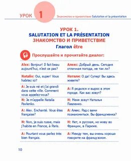 Диалоги на французском