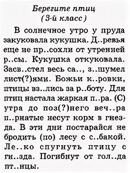 Большие тексты для списывания. Текст для списывания. Контрольное списывание 4 класс. Списывание по русскому языку 4 класс.