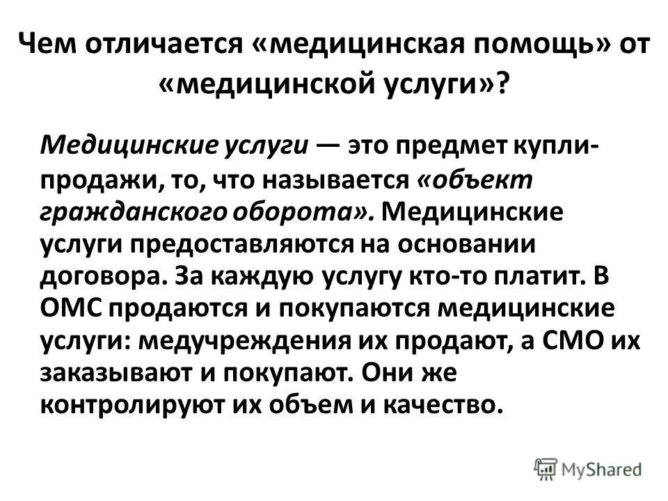 Чем отличается медицинский