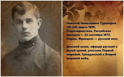 Туроверов уходили мы из крыма