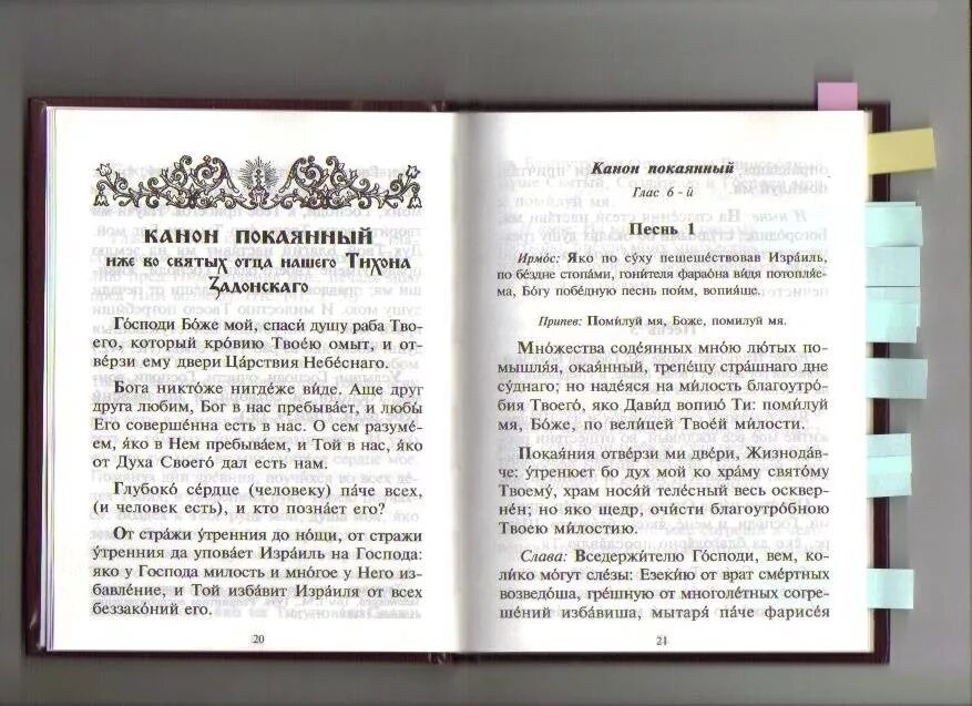 Покаяние двери отверзи мне Жизнодавче. Милосердие двери молитва текст. Молитва Богородице милосердия двери отверзи нам. Молитва покаяния отверзи ми двери. Акафист покаянный господу