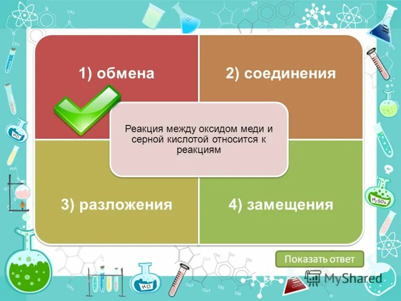 к реакциям обмена относится взаимодействие