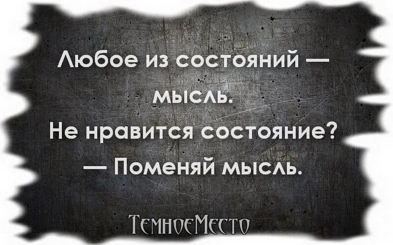 Выбор психолога. Страдающий человек. Любое состояние мысль. Любое из состояний мысль не нравится состояние поменяй мысль. Любое из состояний мысль.