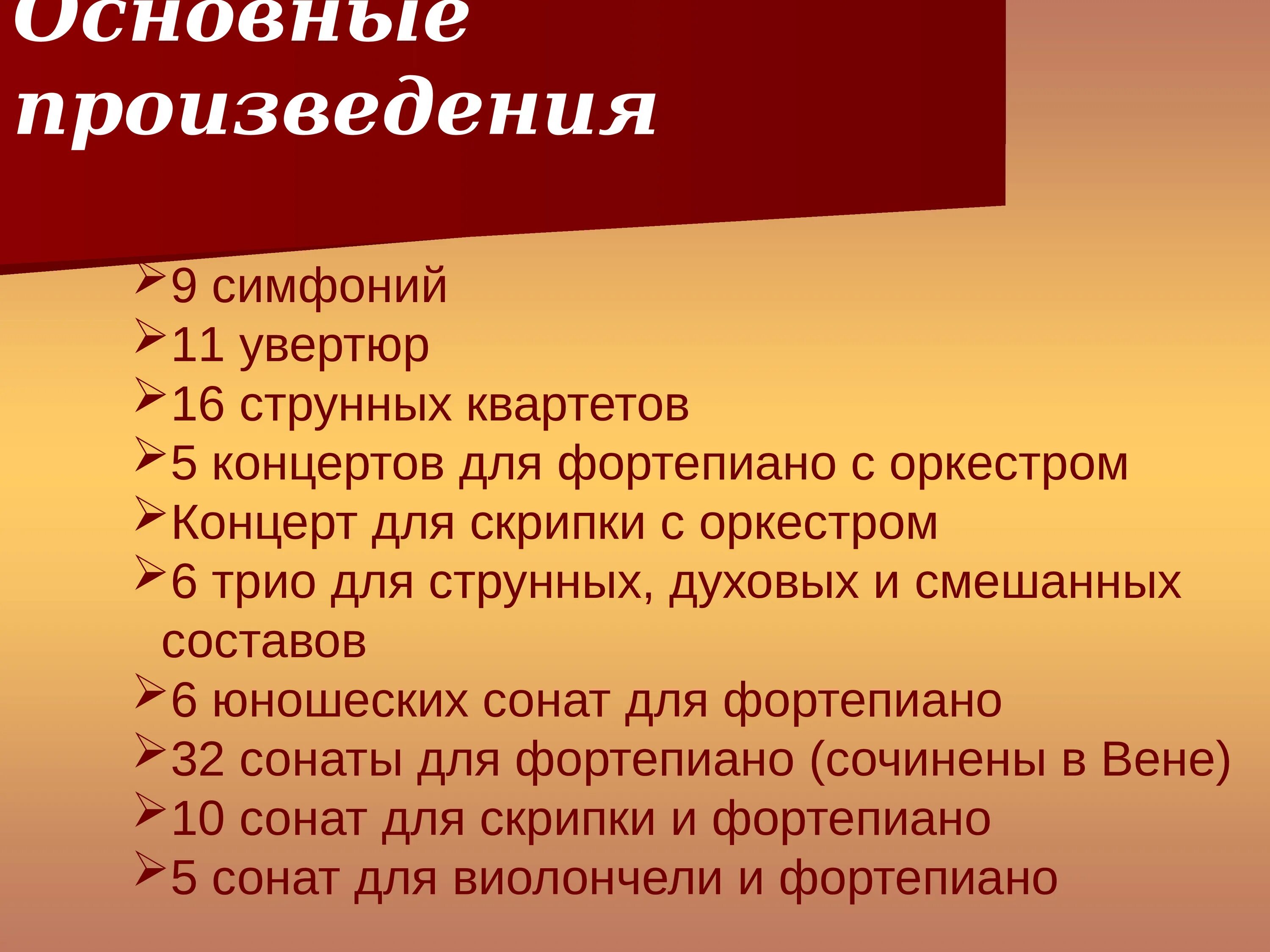 Творчество л Бетховена. Творческое наследие Бетховена. Творчество Бетховена 5 класс. Творчество Бетховена презентация.