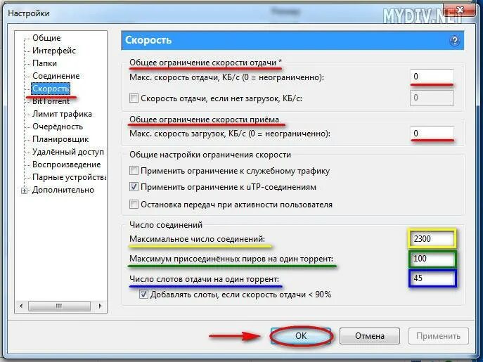 Настройка торрента на максимальную. Как убрать ограничение скорости интернета. Ограничение скорости скачивания торрента. Настройка скорости в торренте. Как снять ограничения по скорости интернета на компьютере.