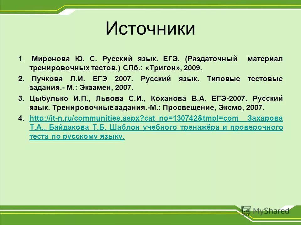 Егэ русский язык сборник заданий. Тесте по русскому языку егэ. Экзамен по русскому языку. Тест по русскому языку егэ. Тесты егэ русский.