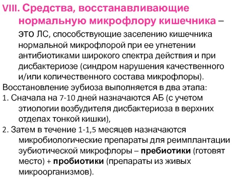 Для восстановления микрофлоры желудка и кишечника. Препараты для восстановления нормальной микрофлоры. Лекарственные средства, восстанавливающие микрофлору кишечника. Лс восстанавливающие микрофлору кишечника. Препараты для восстановления нормальной микрофлоры кишечника.