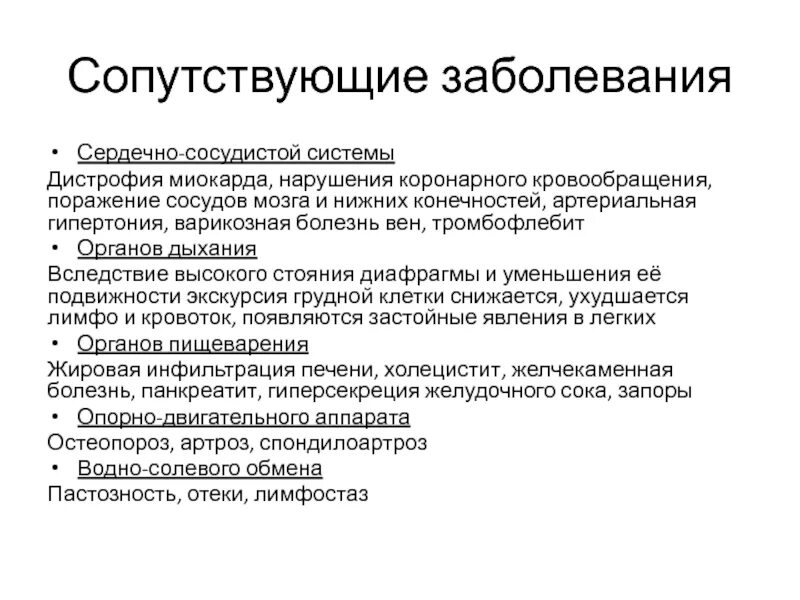 Сопутствующие заболевания является. Гипертоническая болезнь сопутствующие заболевания. Сопутствующие заболевания при гипертонической болезни. Факторы риска гипертонической болезни. Стадии АГ И сопутствующие заболевания.