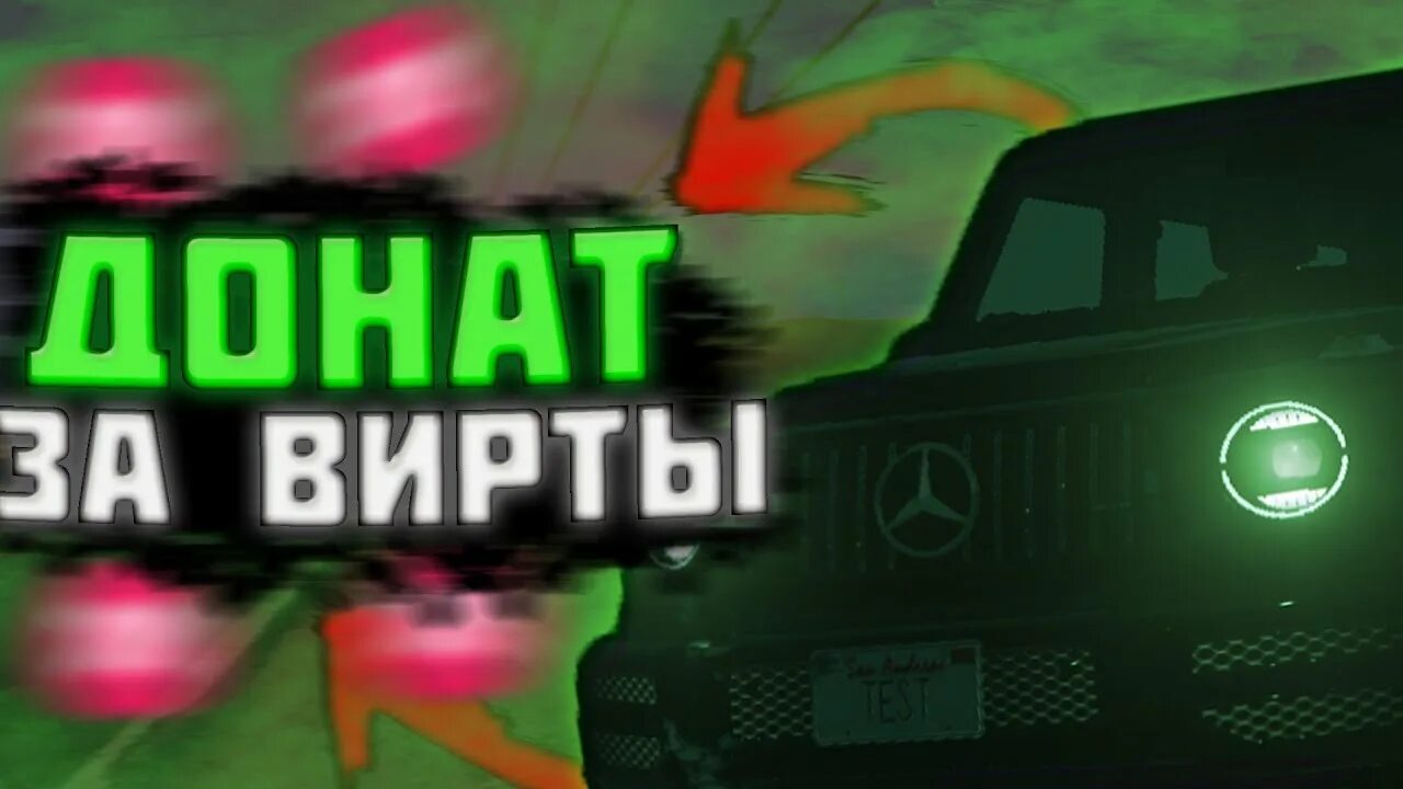 Донатные машины Маджестик РП. ВИРТЫ GTA 5 Rp. ВИРТЫ ГТА 5 РП. Донат виртов на Маджестик РП ГТА 5. Покупка виртов гта 5