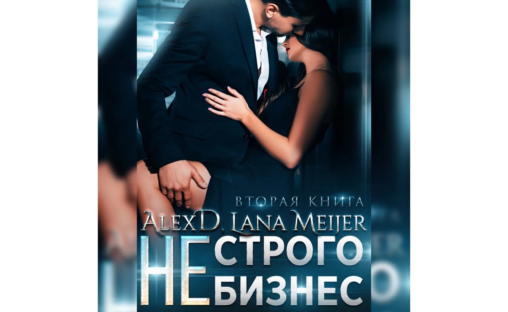 Профессия бизнесмен. Деловое общение. Не строго бизнес. Не только бизнес книга. Собеседование.