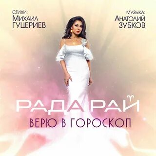 Ра рай
