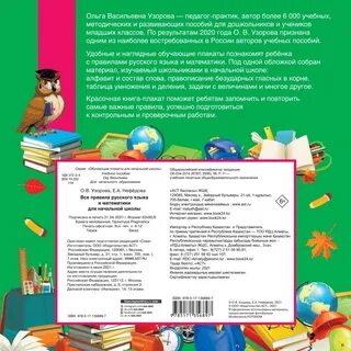Задали русский язык и математику