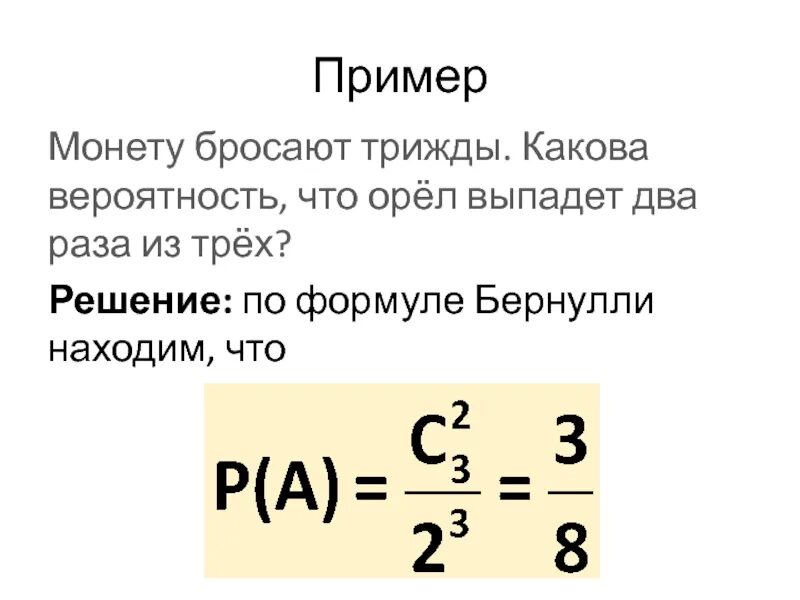 Монету бросают 3 раза запишите. Монету бросили 3 раза какова вероятность что орел выпадет 1. вероятность два раза выпадет орел. вероятность монетки три раза. монету бросают 5 раз. какова вероятность, что орёл выпадет два раза..