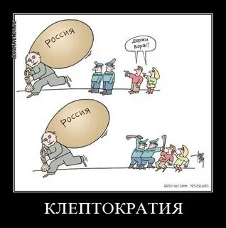 Клептократия