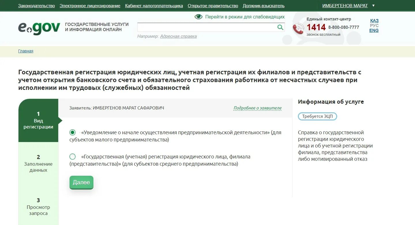 Как выписать человека через егов в казахстане. Как выписать человека через егов в казахстане