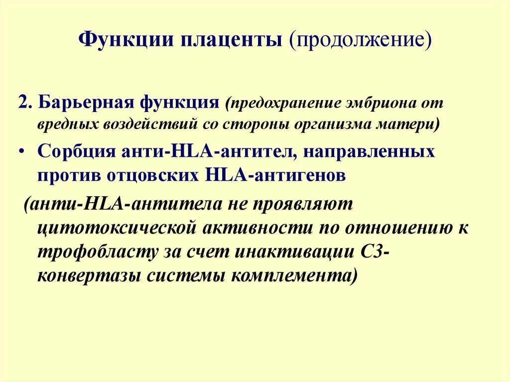 Плацента выполняет функции. Роль плаценты. функционирование плаценты. барьерная функция плаценты. функции плаценты при беременности.