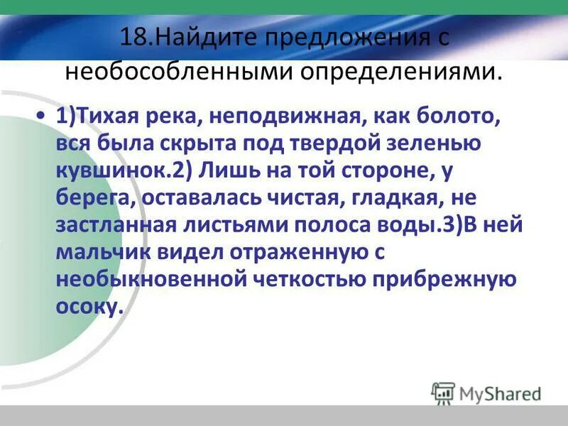 10 необособленных предложений. Предложения 26- 28. Предложения с необособленными определениями. Необособленные согласованные распространенные определения. Необособленное распространённое согласованное определение.