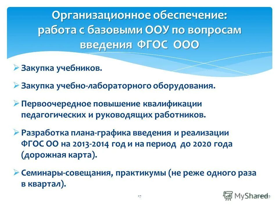фгос 2013 года. когда был принят фгос доу. санпин 2. фгос дошкольного образования книга. 10.