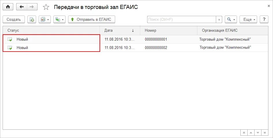 Статус накладной в егаис. Егаис передача в торговый зал. как поменять статус в егаис вручную. как быстро списать остатки в егаис в рарусе.