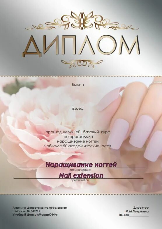 Курсы маникюра с сертификатом с нуля