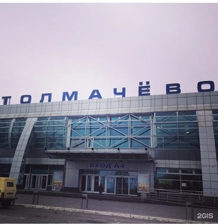 Обь толмачево. Международного аэропорта новосибирск (толмачёво) им. а.и.покрышкина. аэропорт им покрышкина новосибирск. международный аэропорт толмачево. толмачево международный терминал.