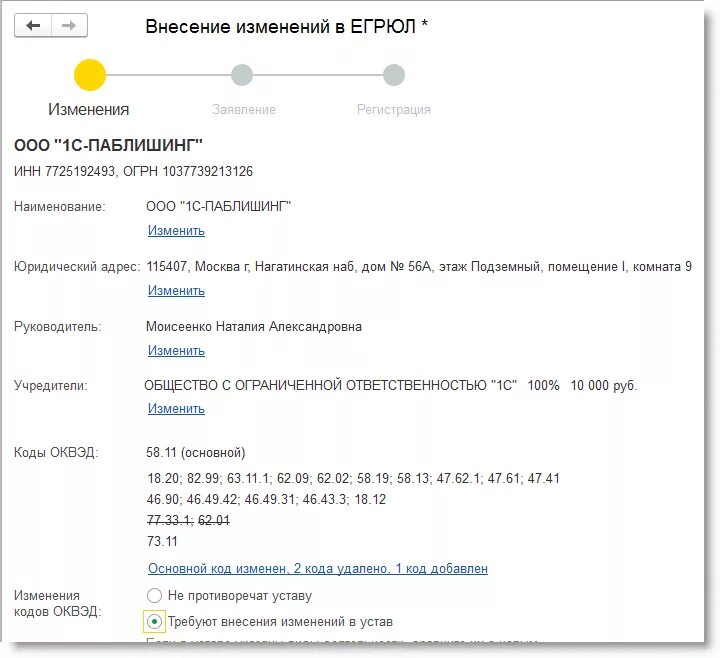 Кодом для изменения данных в. Протокол об изменении ОКВЭД. Внести изменения в ОКВЭД. Решение об изменении основного ОКВЭД. Решение о внесении ОКВЭД.
