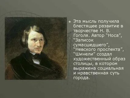 Город в произведениях гоголя