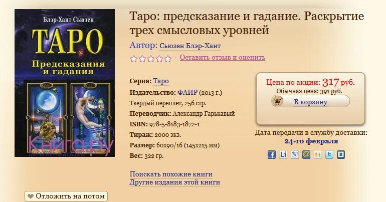 Пророчество таро. Таро предсказание. Книга Таро предсказания и гадания. Книга Таро предсказания и гадания Сьюзен. Картинка предсказания Таро это правда.