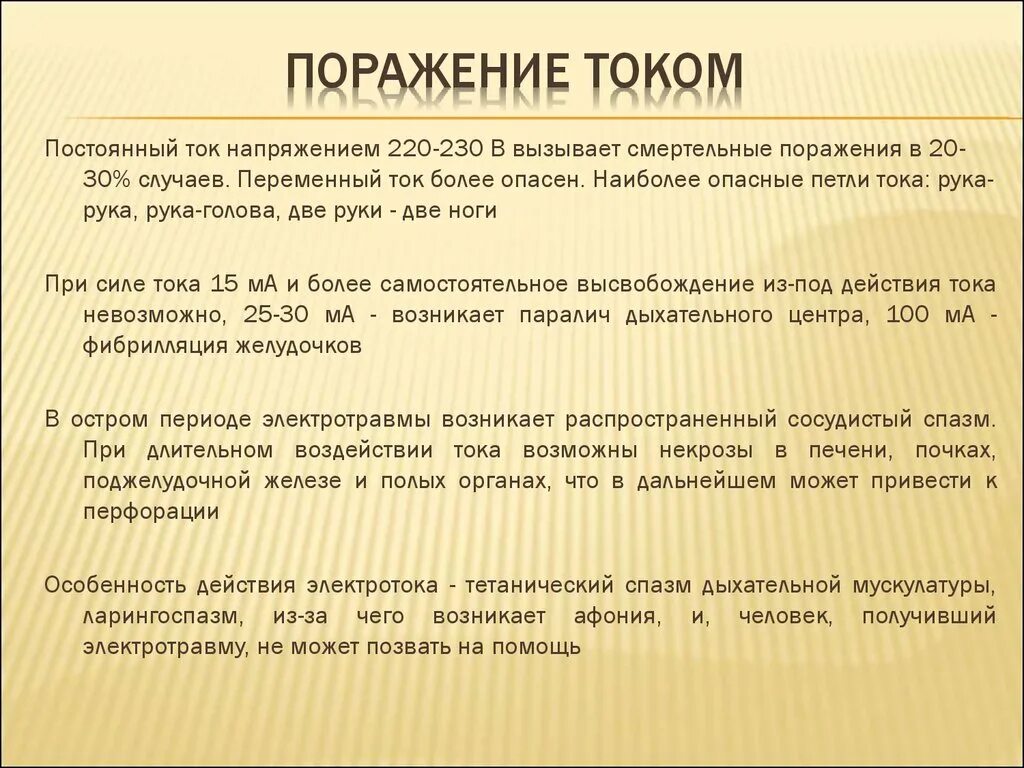 Особенности поражения током. Кома неясной этиологии. Кома неясной этиологии формулировка диагноза. Локальный статус кома неясной этиологии. Алгоритм неотложной помощи при коме неясного генеза.