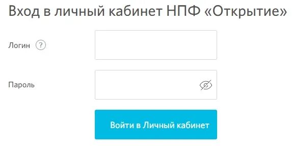Нпф открытие войти. Нпф личный кабинет. нпф открытие личный. нпф открытие личный кабинет войти в личный кабинет. пенсионный фонд открытие личный кабинет.