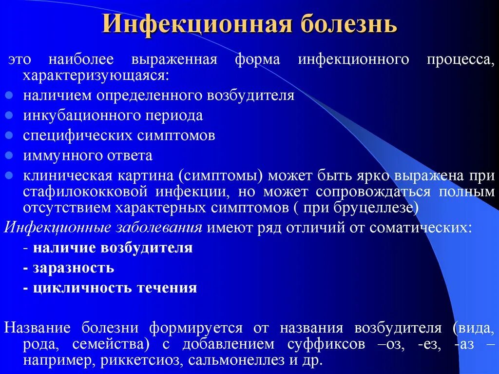 Распространение инфекционного заболевания называется. Инфекционнныеза болевания. инфекционные заболевания определение. инфекционные болезни это определение. инфекциорнныебозензни.