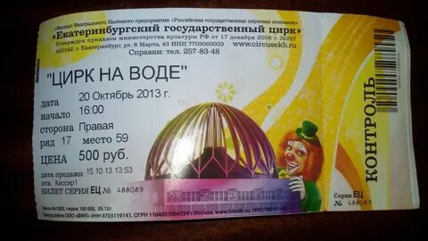 Билеты в цирк екатеринбург