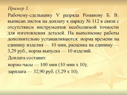 Заработная плата рабочего сдельщика
