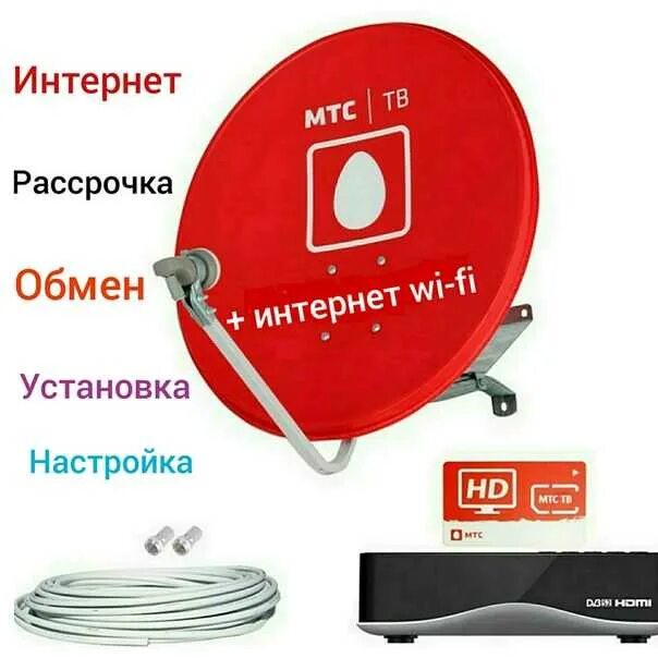 Как настроить телевидение мтс. Код активации приставки мтс. настройка спутниковой приставки мтс. установка и настройка под ключ тв телевидение. как нарисовать спутниковую приставку мтс тв.