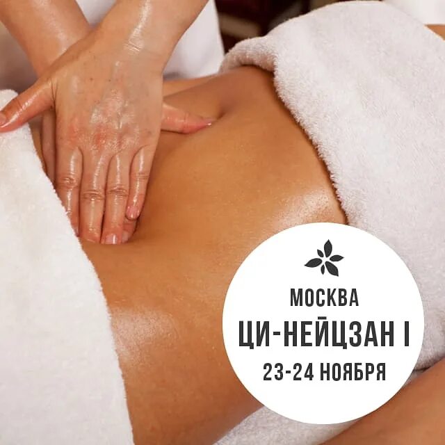 Ци нейцзан массаж внутренних органов мантэк чиа. Массаж ци для груди. Массаж внутренних органов. Даосский массаж для мужчин. Карсай нейцзан.