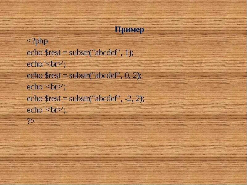 Echo перевод на русский. Overvotsh2 echo make wood.