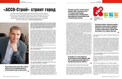 Ассо строй