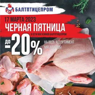 Балтптицепром