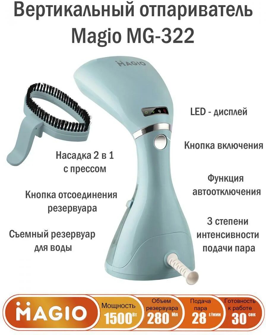 Отпариватель для одежды ручной какой лучше купить. Отпариватель Magnum MG 1220. Отпариватель ручной h-hs02834 запчасти. Отпариватель Magio MG 331. Ручной отпариватель Kitfort кт-9106 0.1 л.