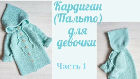 Кардиган спицами капюшоном реглан сверху