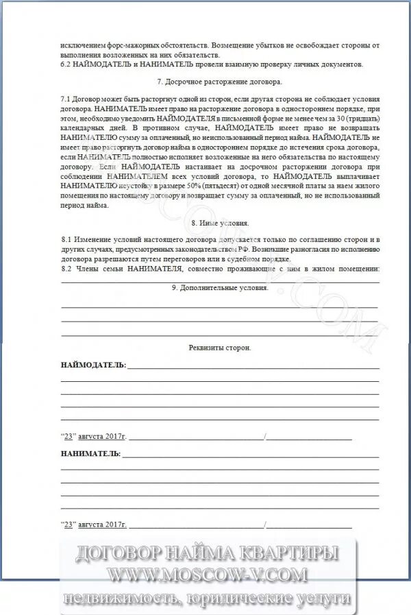 Коммерческий найм муниципального жилья что это такое. Договор коммерческого найма жилого помещения. стороны договора коммерческого найма. наниматель по договору коммерческого найма:. стороны договора коммерческого найма жилого помещения.