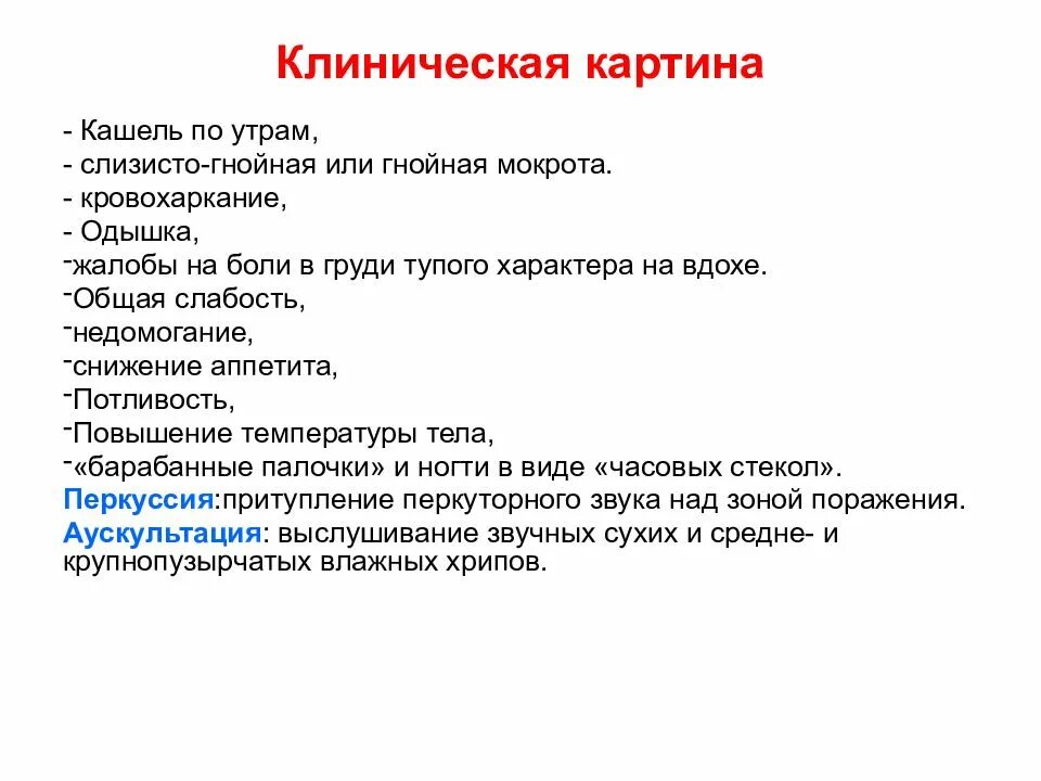 Гнойный характер мокроты. Слизисто гнойная мокрота. Мокрота слизисто Гнойного характера. Кашель со слизисто гнойной мокротой.